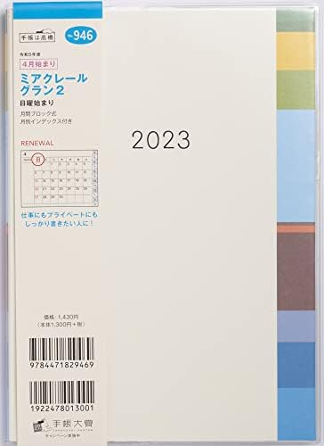 Дневник Takahashi Miacrail Grand 2 № 946, Началото на април 2023 г., Формат А5, Формат А5